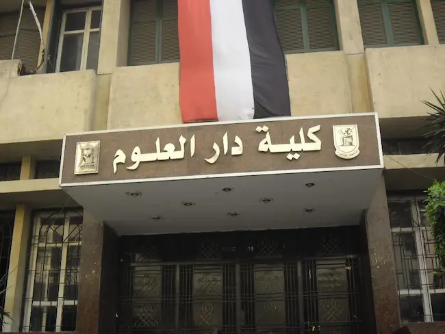 ما هي كلية دار العلوم؟